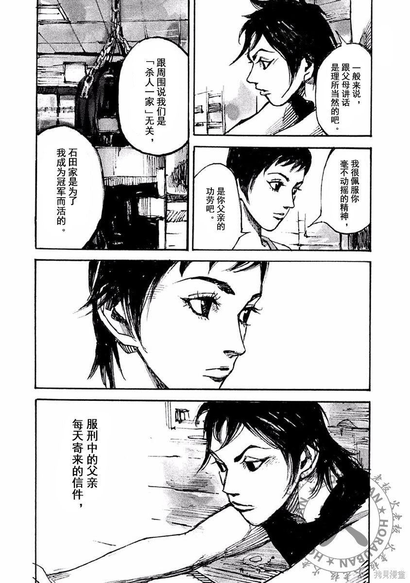 BLACK-BOXBOX - 第06话在线观看 - 第26张