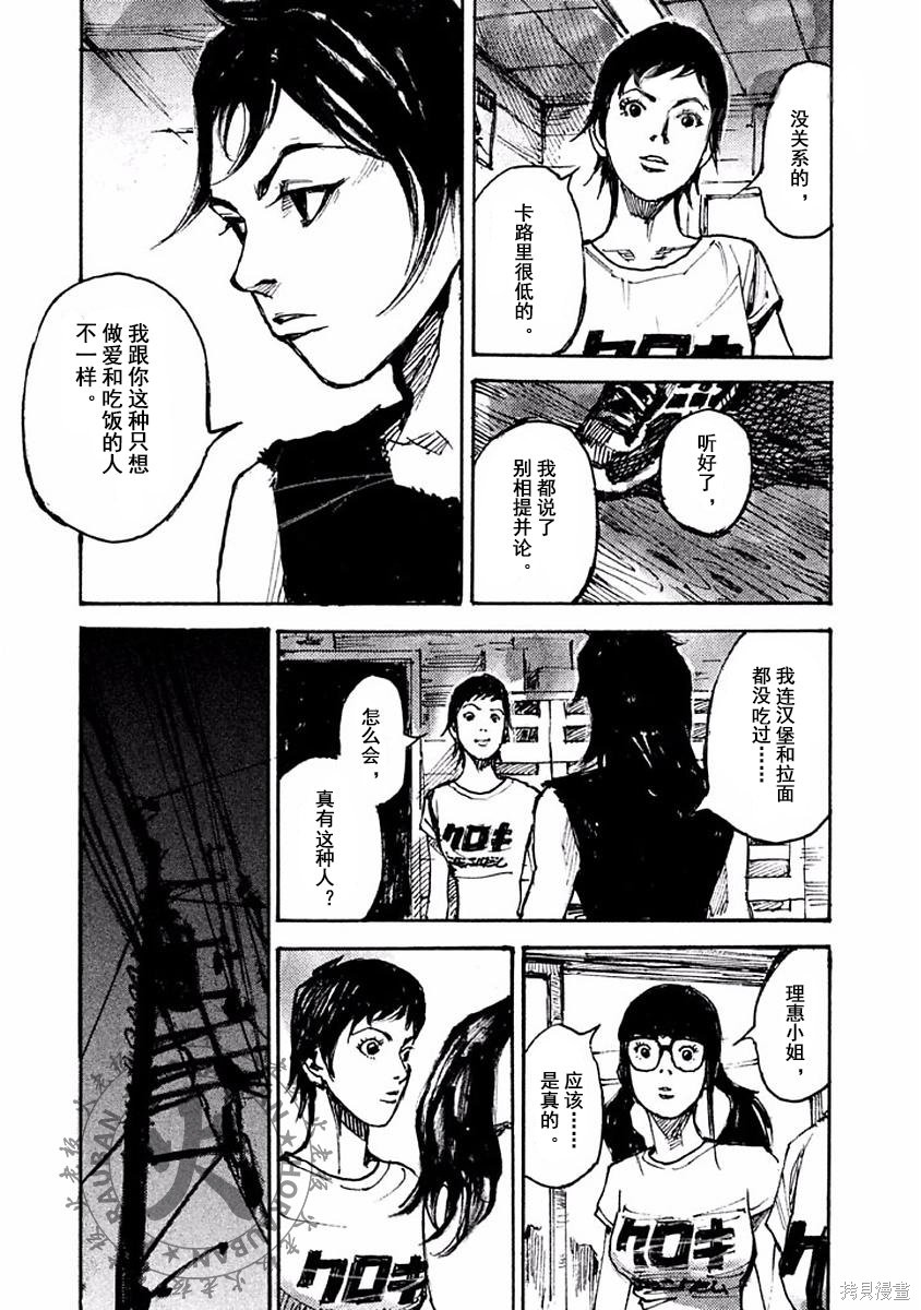 BLACK-BOXBOX - 第06话在线观看 - 第24张