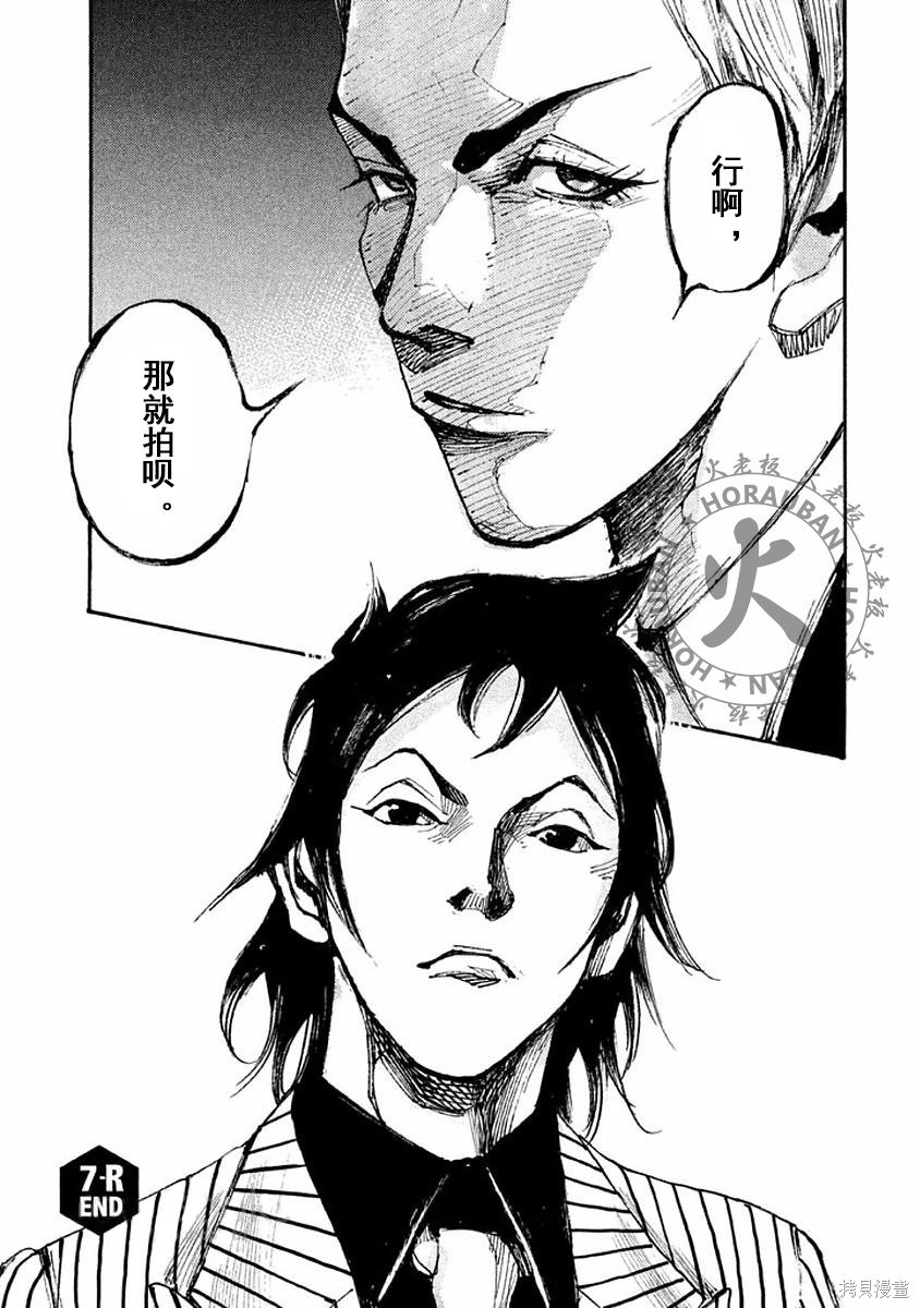 BLACK-BOXBOX - 第07话在线观看 - 第33张