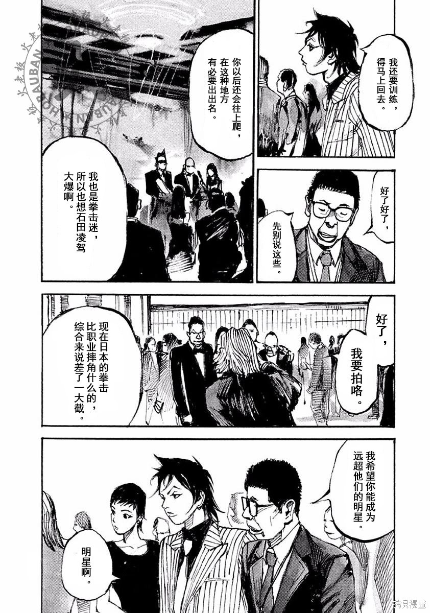 BLACK-BOXBOX - 第07话在线观看 - 第24张