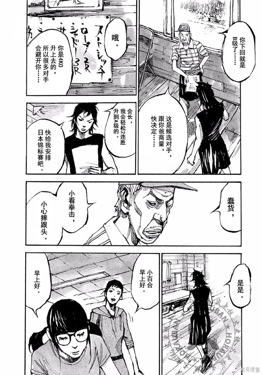 BLACK-BOXBOX - 第07话在线观看 - 第16张