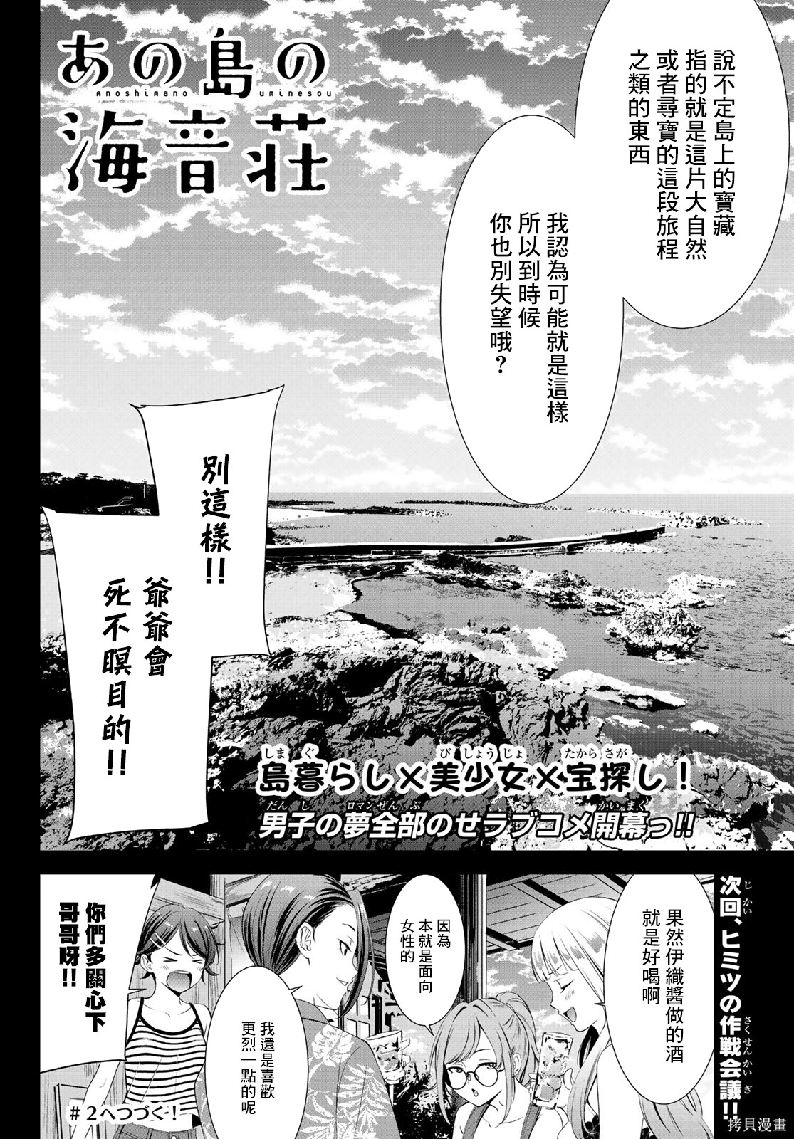 那座小岛的海音庄第01话在线观看 - 第59张