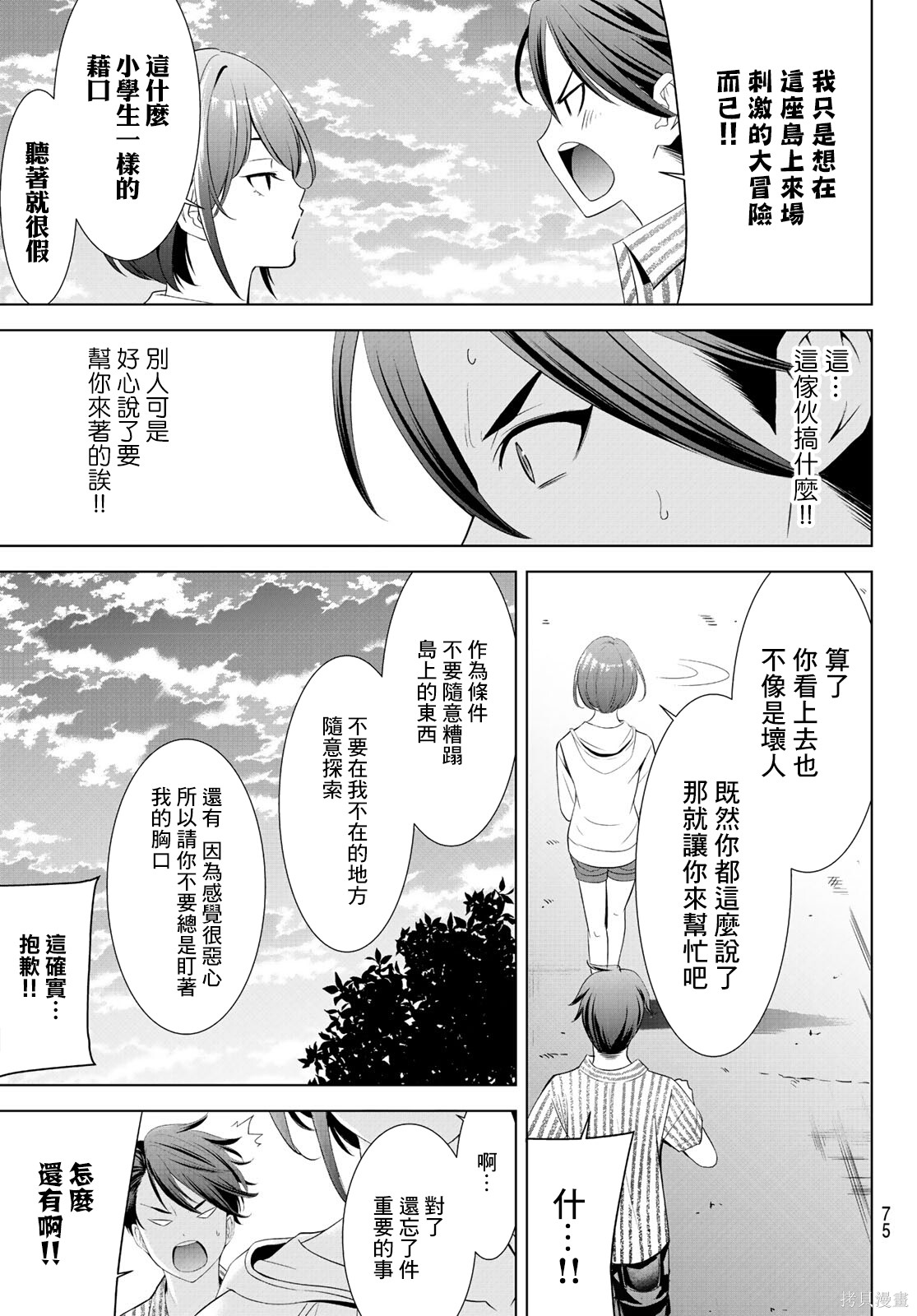 那座小岛的海音庄第01话在线观看 - 第57张