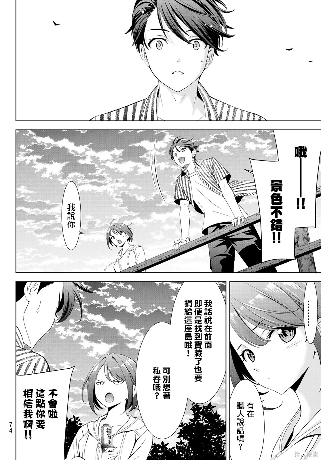 那座小岛的海音庄第01话在线观看 - 第56张