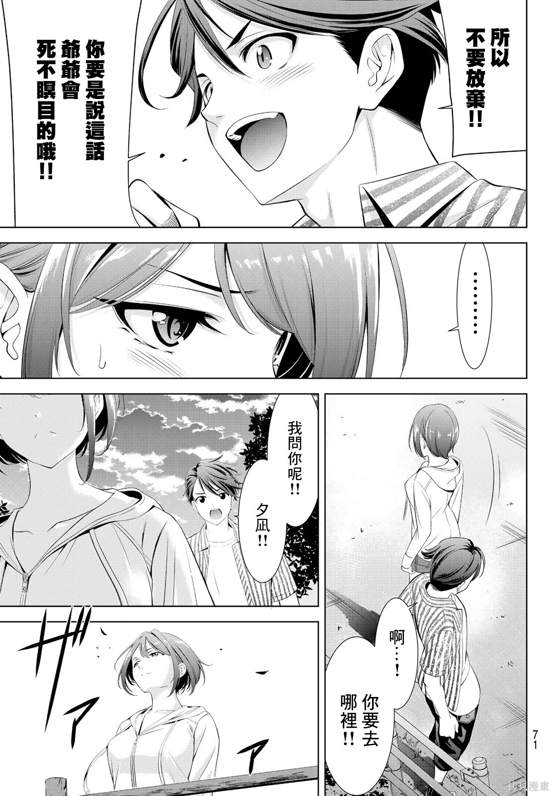那座小岛的海音庄第01话在线观看 - 第54张