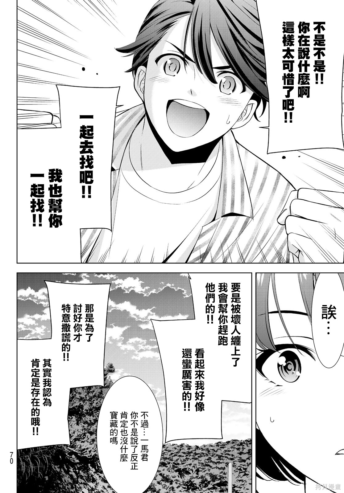 那座小岛的海音庄第01话在线观看 - 第53张