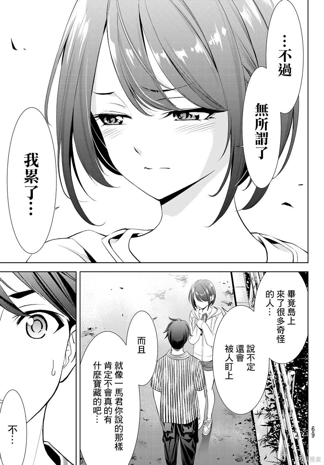 那座小岛的海音庄第01话在线观看 - 第52张