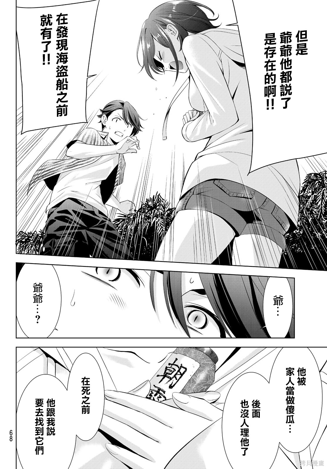 那座小岛的海音庄第01话在线观看 - 第51张
