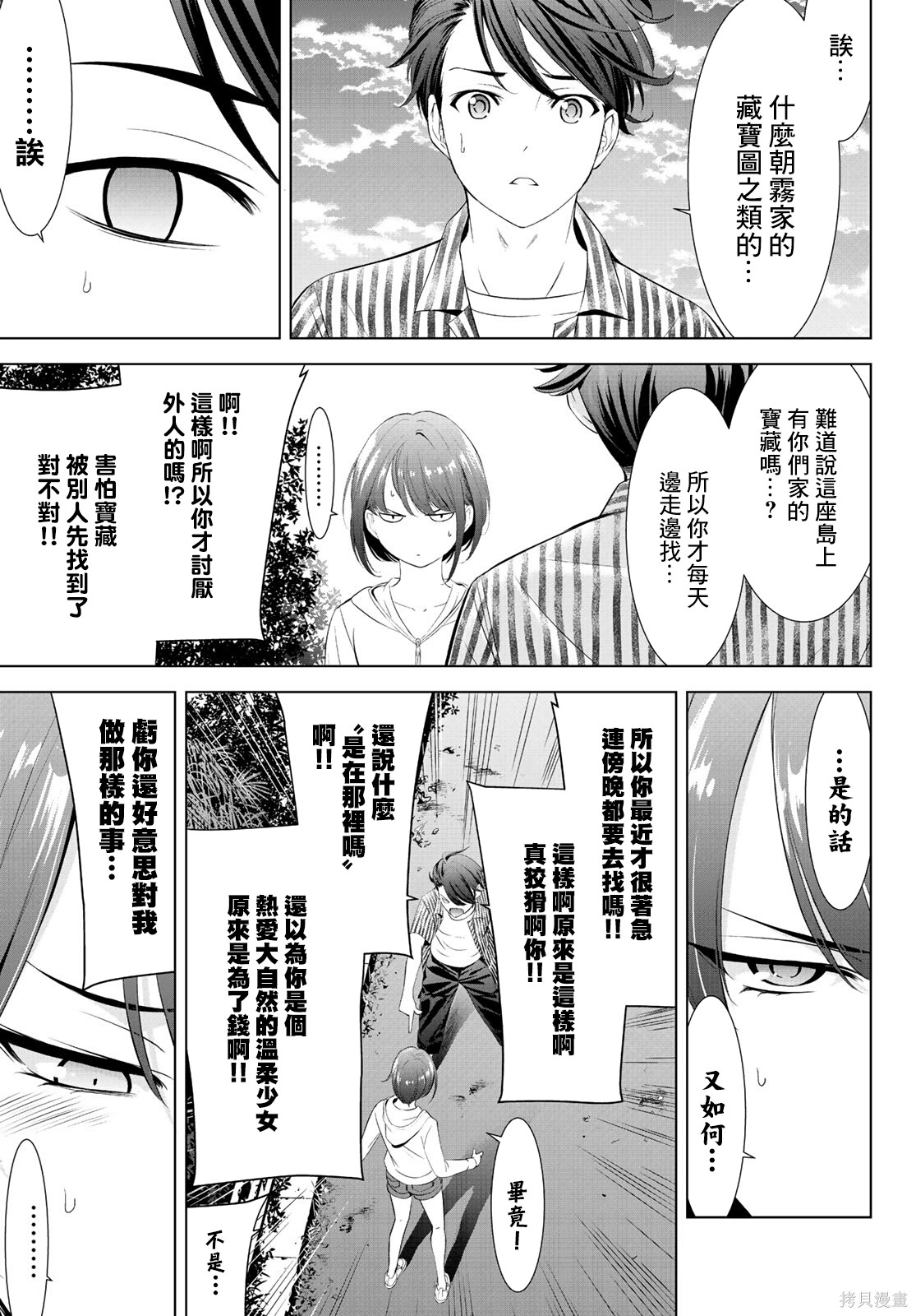 那座小岛的海音庄第01话在线观看 - 第50张