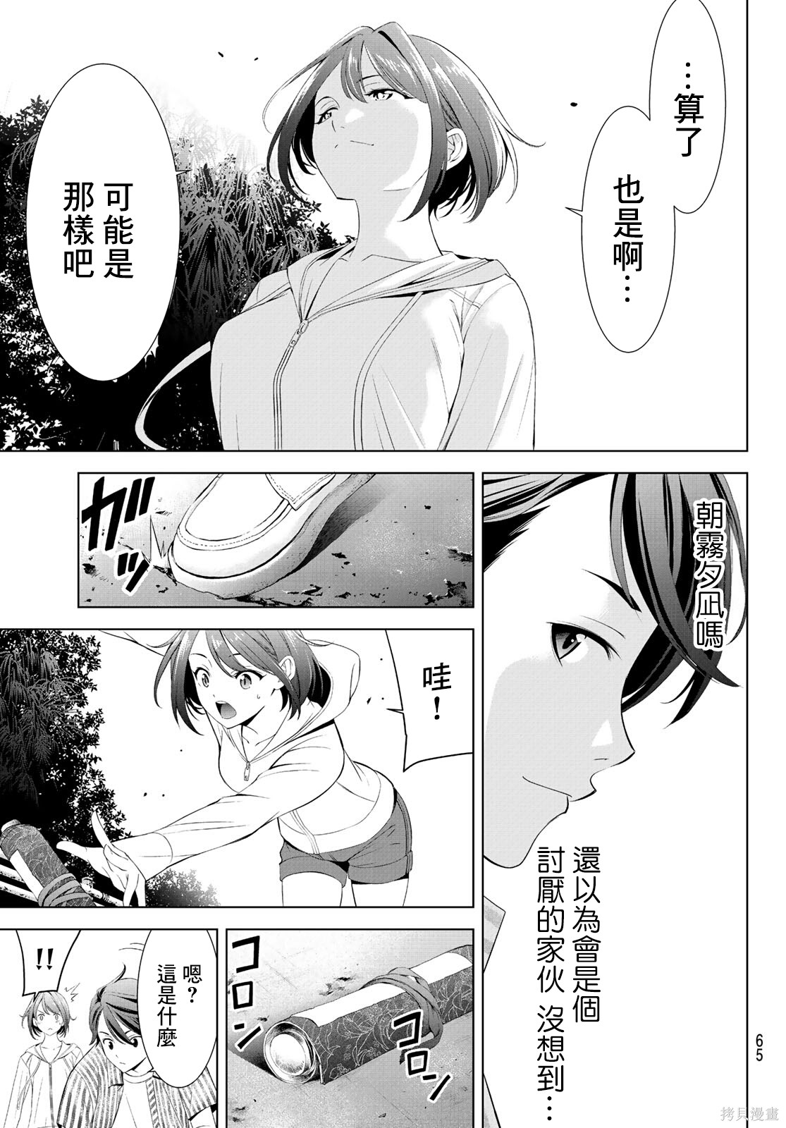 那座小岛的海音庄第01话在线观看 - 第48张