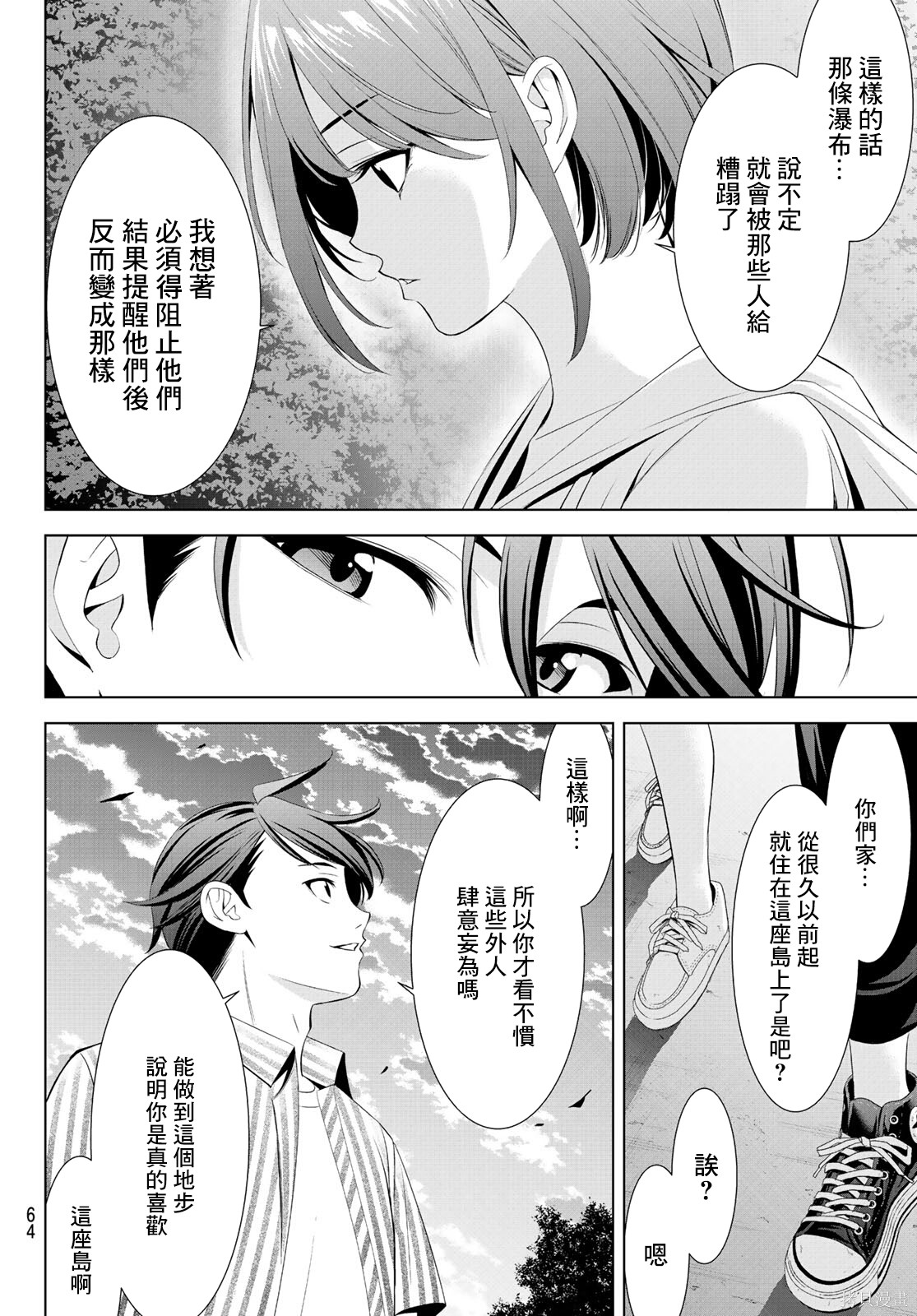那座小岛的海音庄第01话在线观看 - 第47张