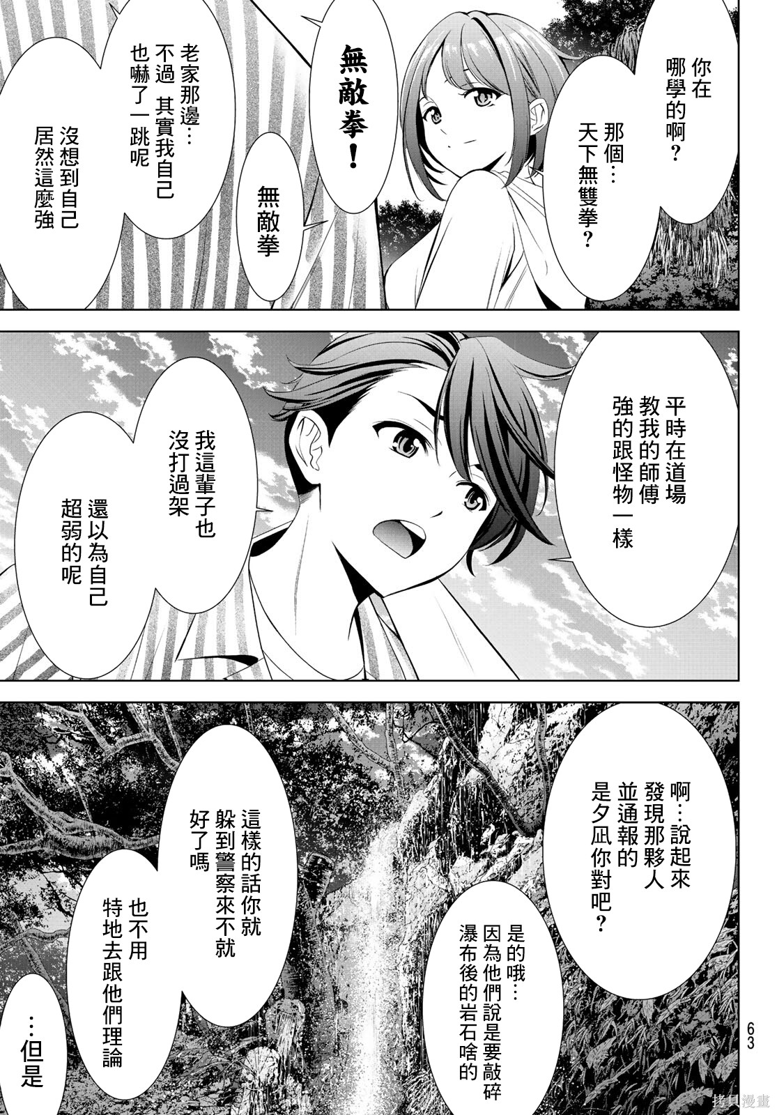那座小岛的海音庄第01话在线观看 - 第46张
