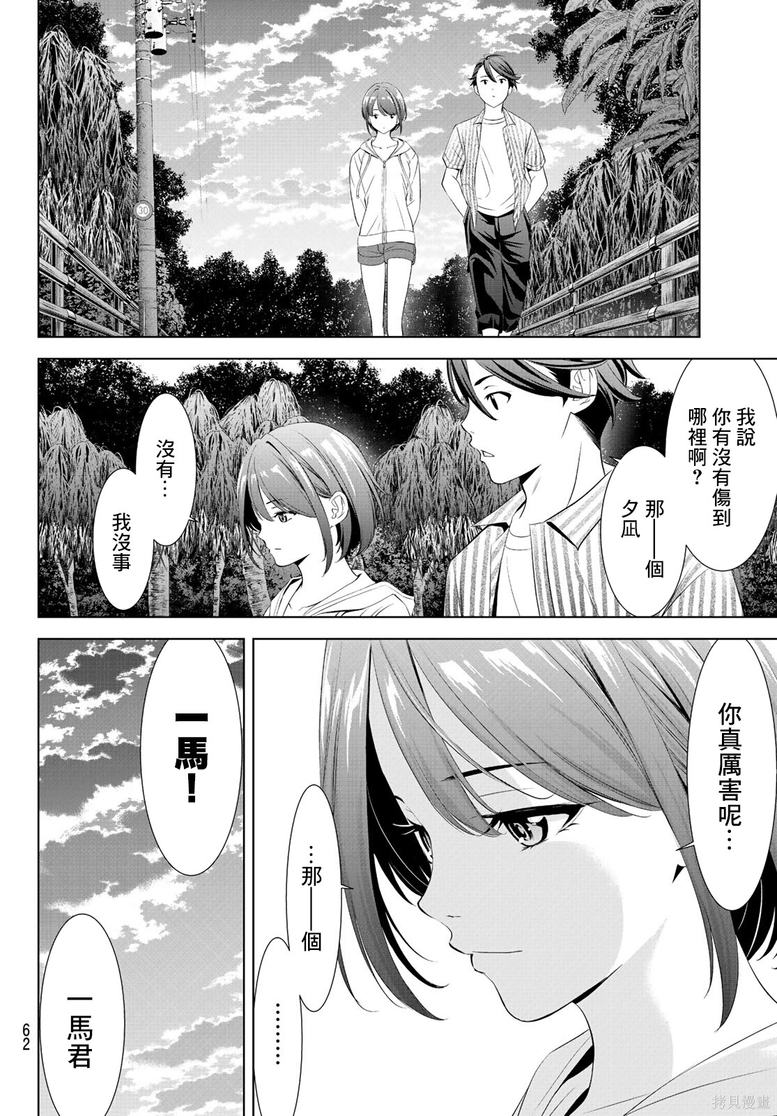那座小岛的海音庄第01话在线观看 - 第45张