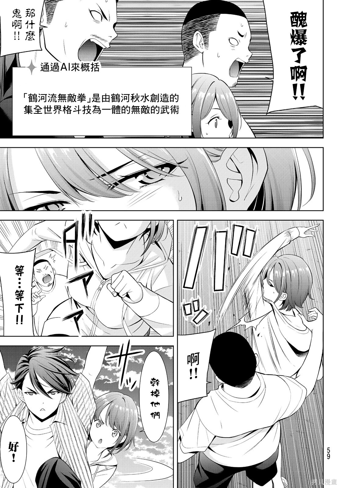 那座小岛的海音庄第01话在线观看 - 第42张