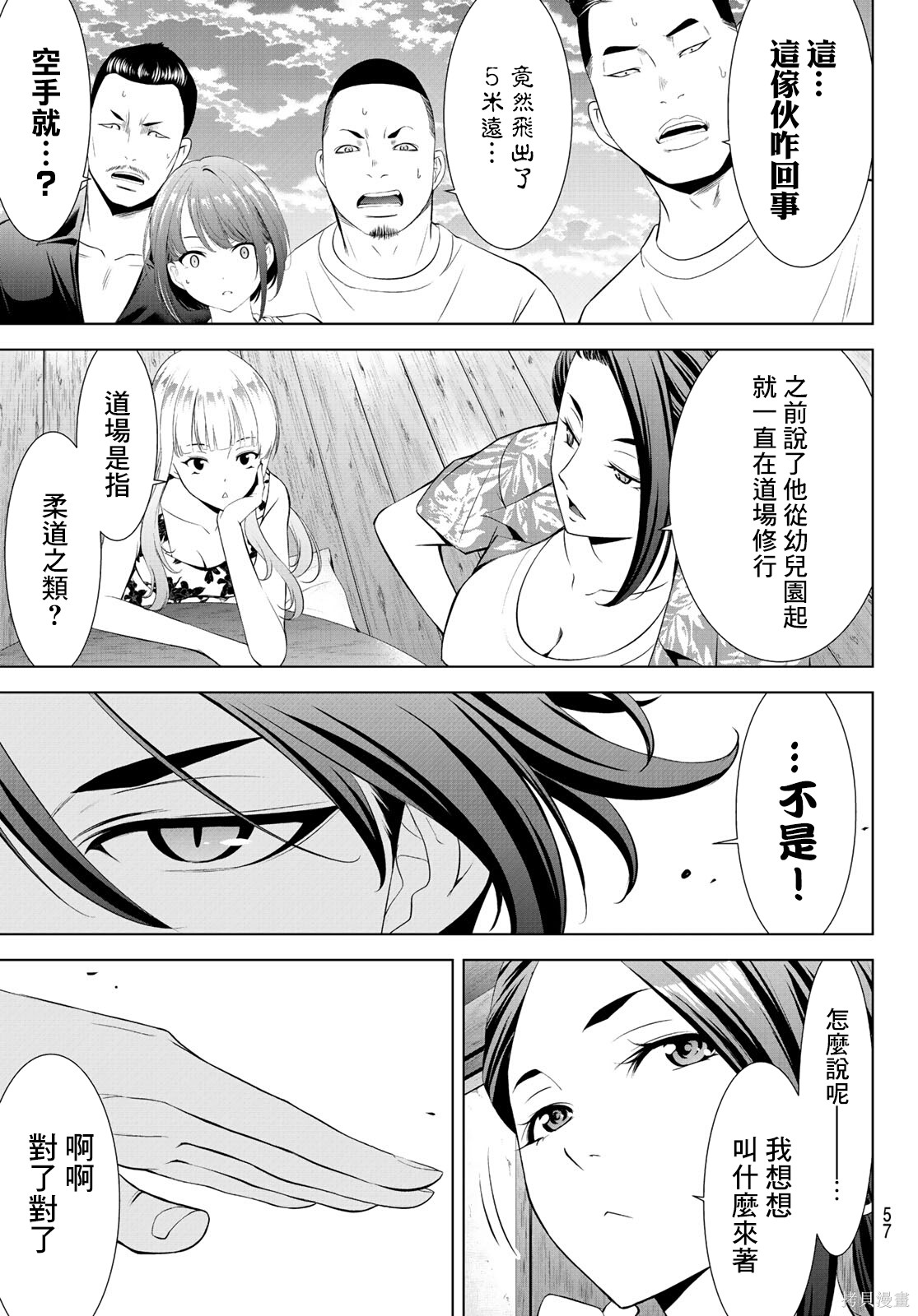 那座小岛的海音庄第01话在线观看 - 第40张