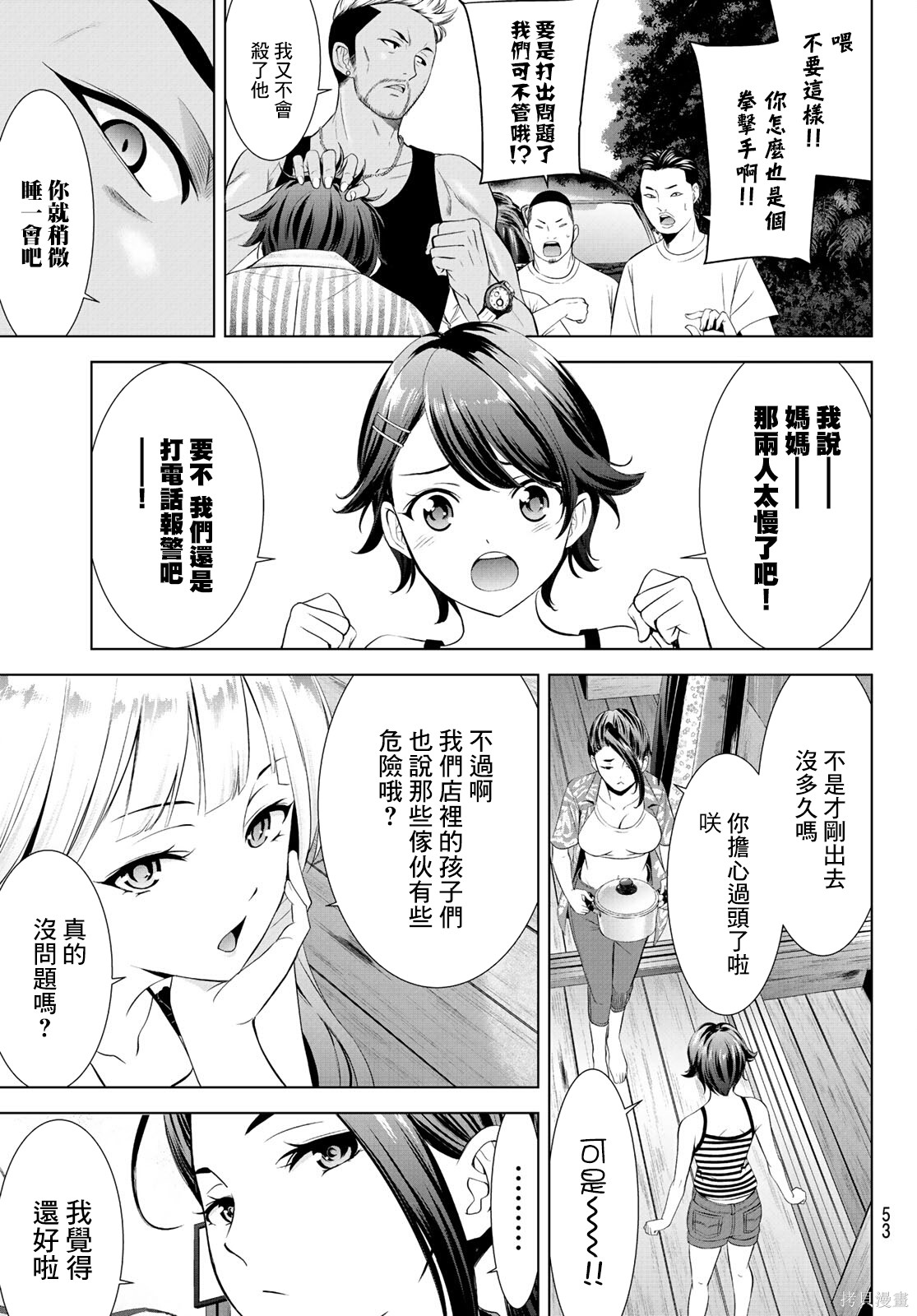 那座小岛的海音庄第01话在线观看 - 第37张