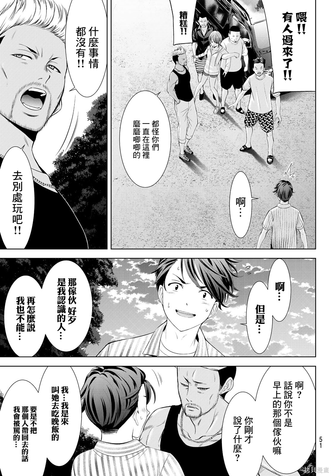 那座小岛的海音庄第01话在线观看 - 第35张