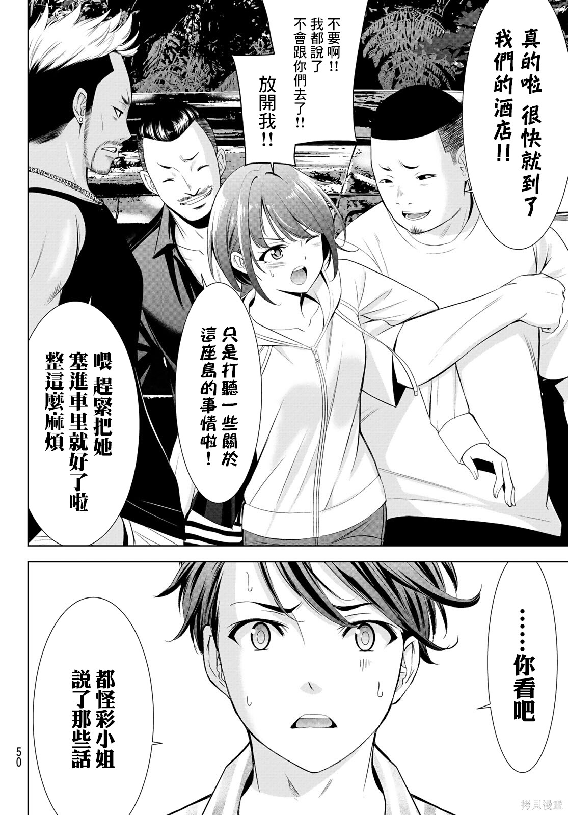 那座小岛的海音庄第01话在线观看 - 第34张