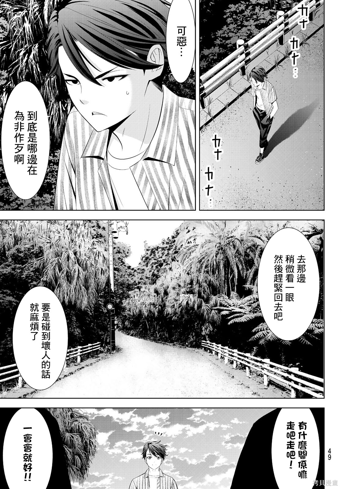 那座小岛的海音庄第01话在线观看 - 第33张
