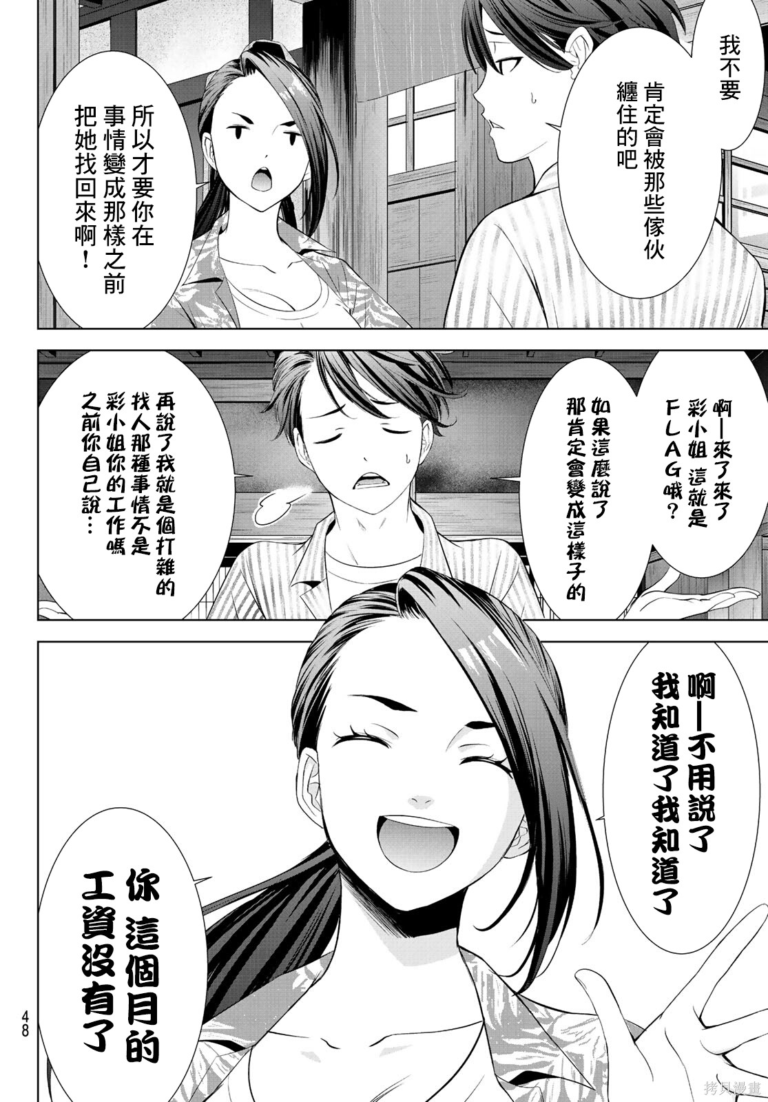 那座小岛的海音庄第01话在线观看 - 第32张