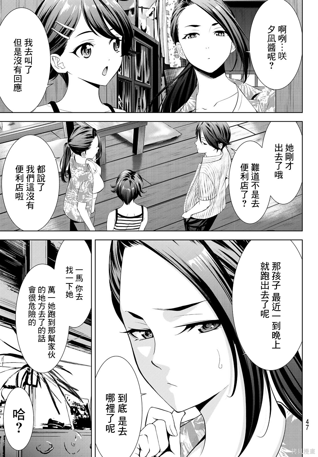 那座小岛的海音庄第01话在线观看 - 第31张