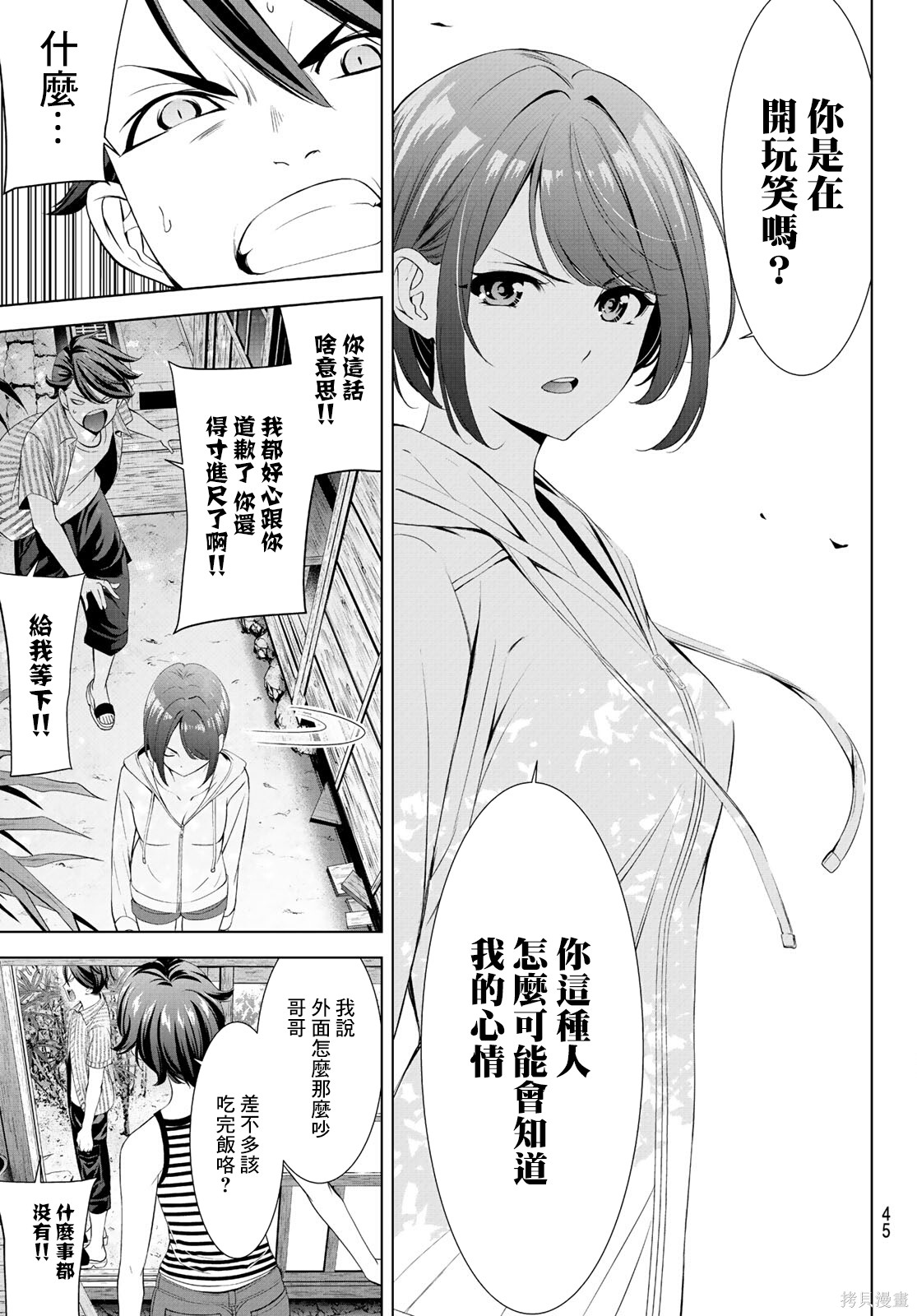 那座小岛的海音庄第01话在线观看 - 第29张