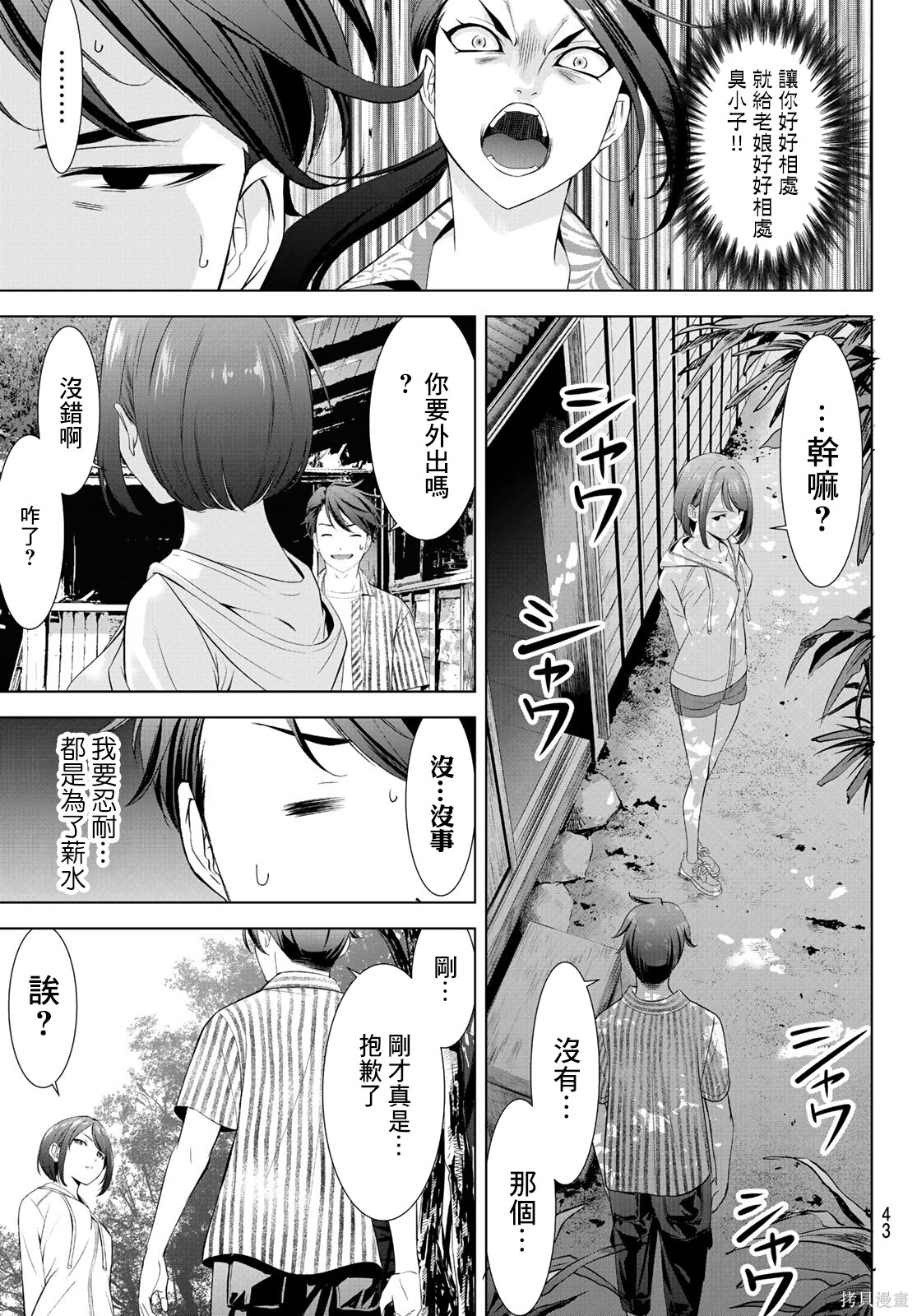 那座小岛的海音庄第01话在线观看 - 第27张