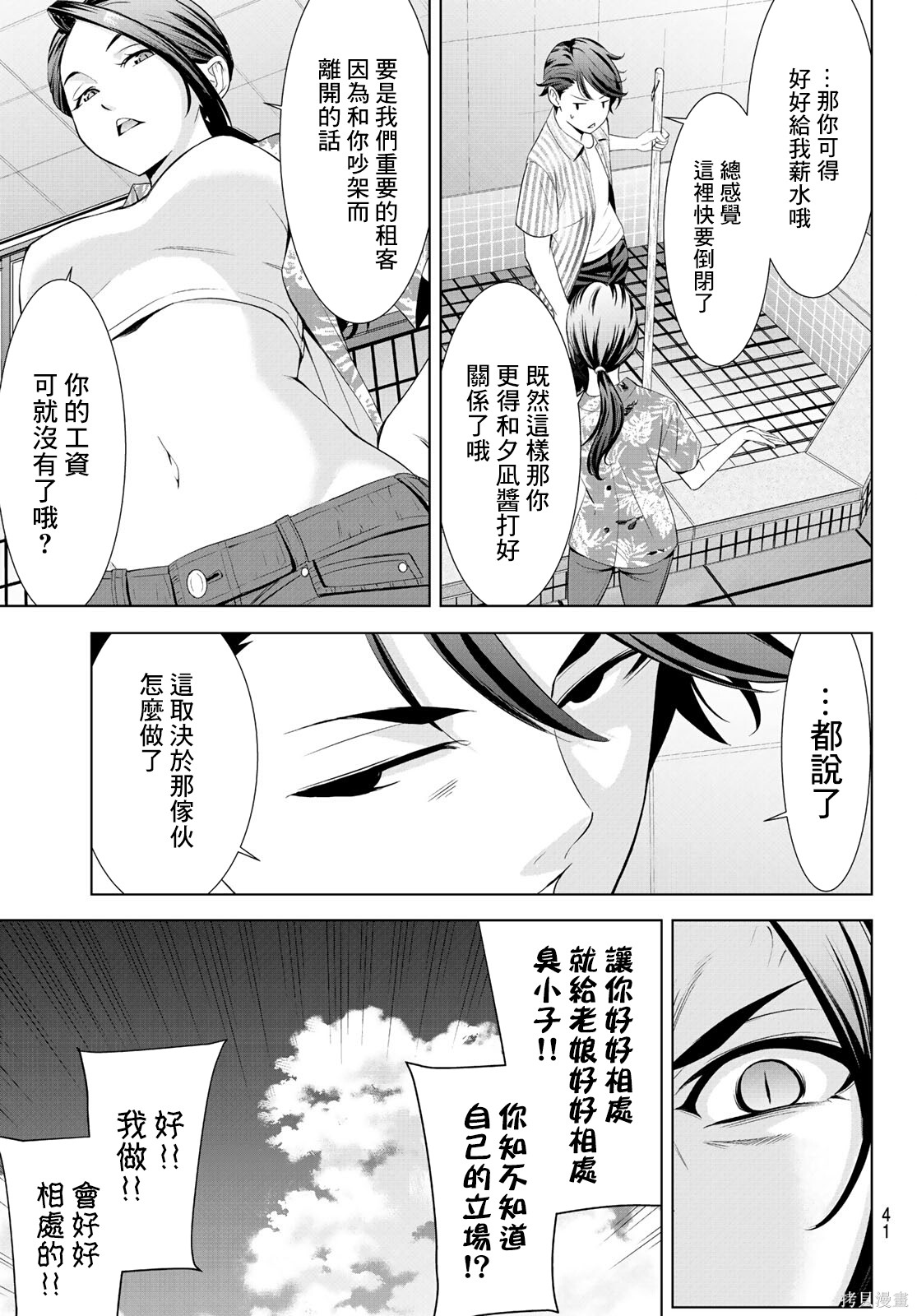 那座小岛的海音庄第01话在线观看 - 第25张