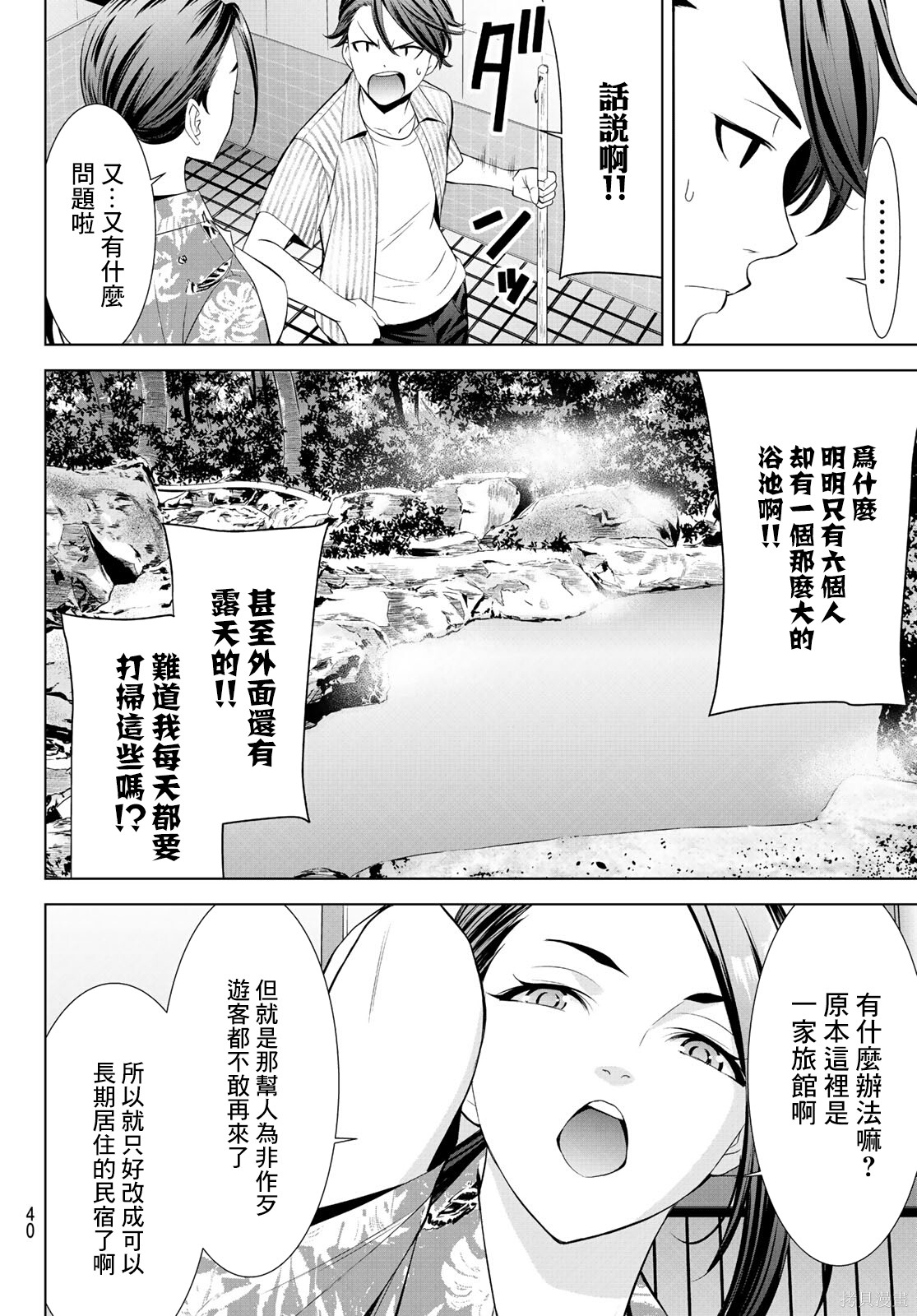 那座小岛的海音庄第01话在线观看 - 第24张