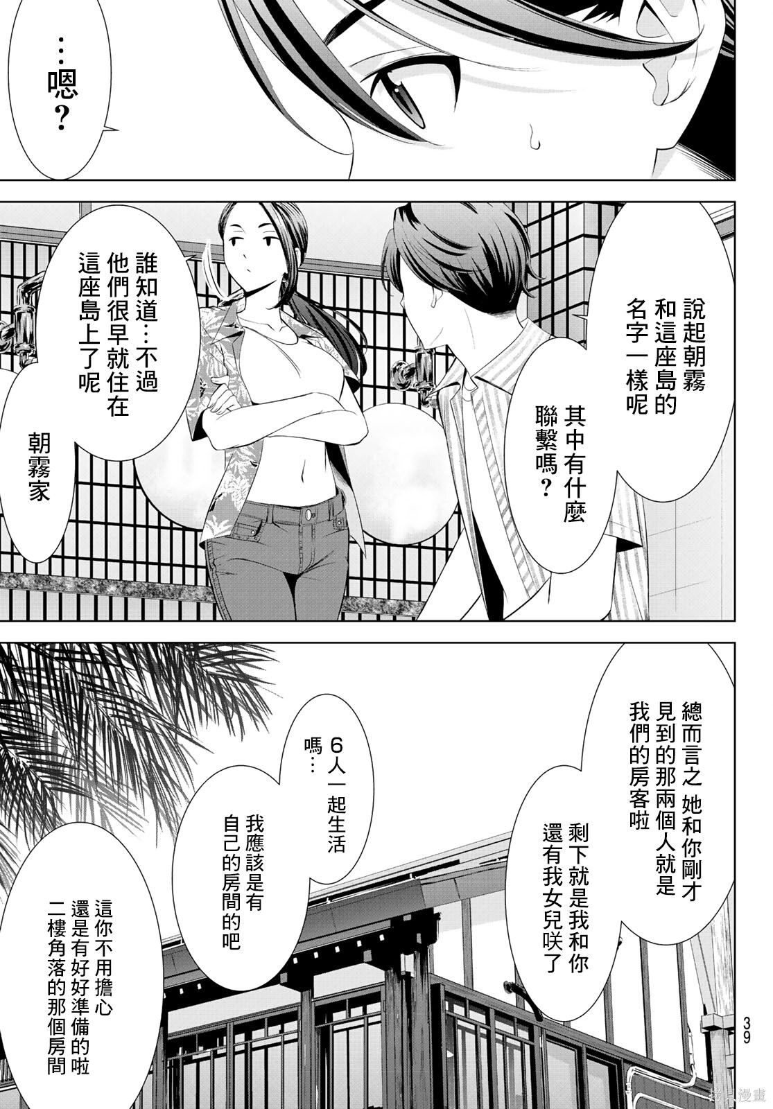 那座小岛的海音庄第01话在线观看 - 第23张