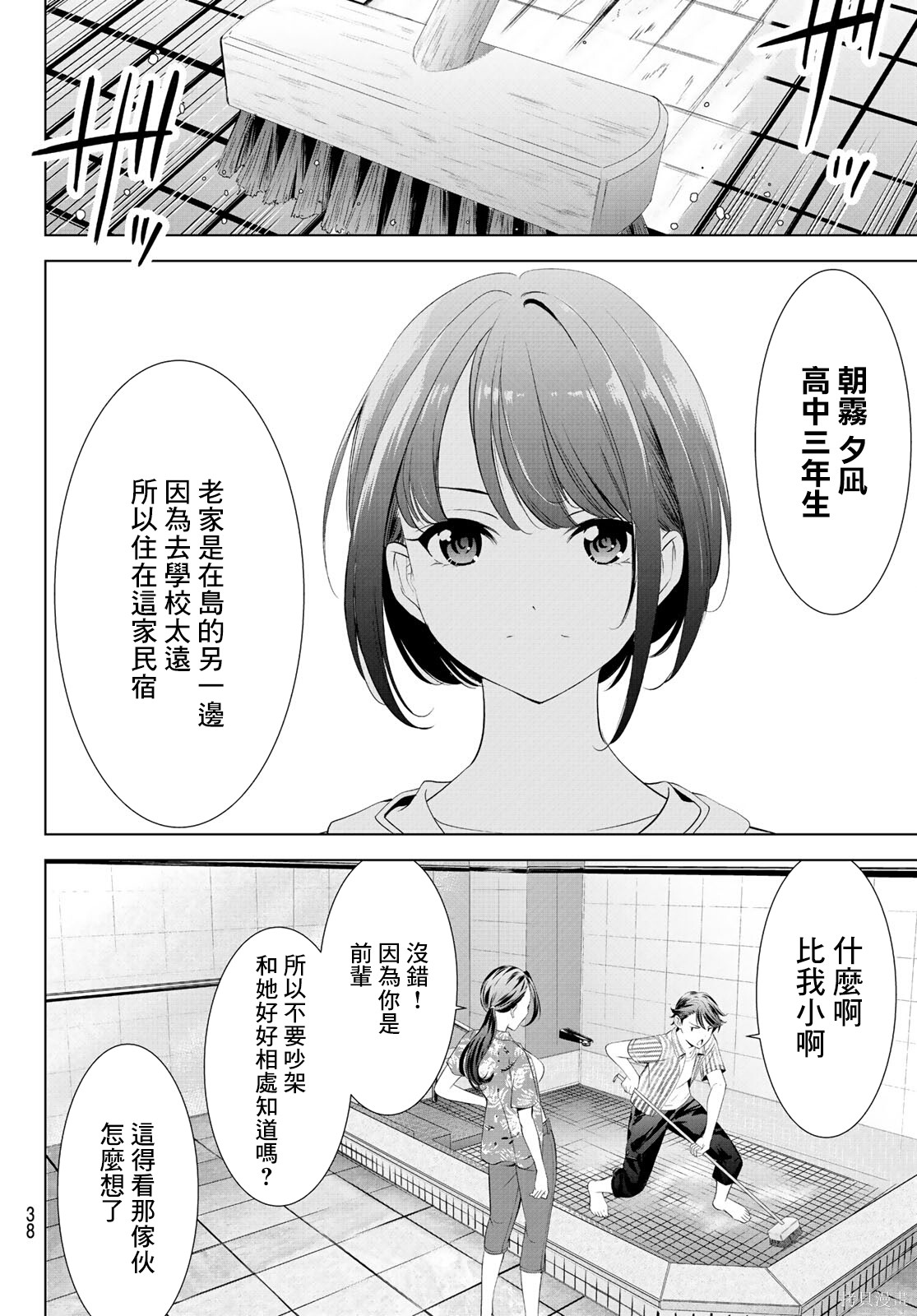那座小岛的海音庄第01话在线观看 - 第22张