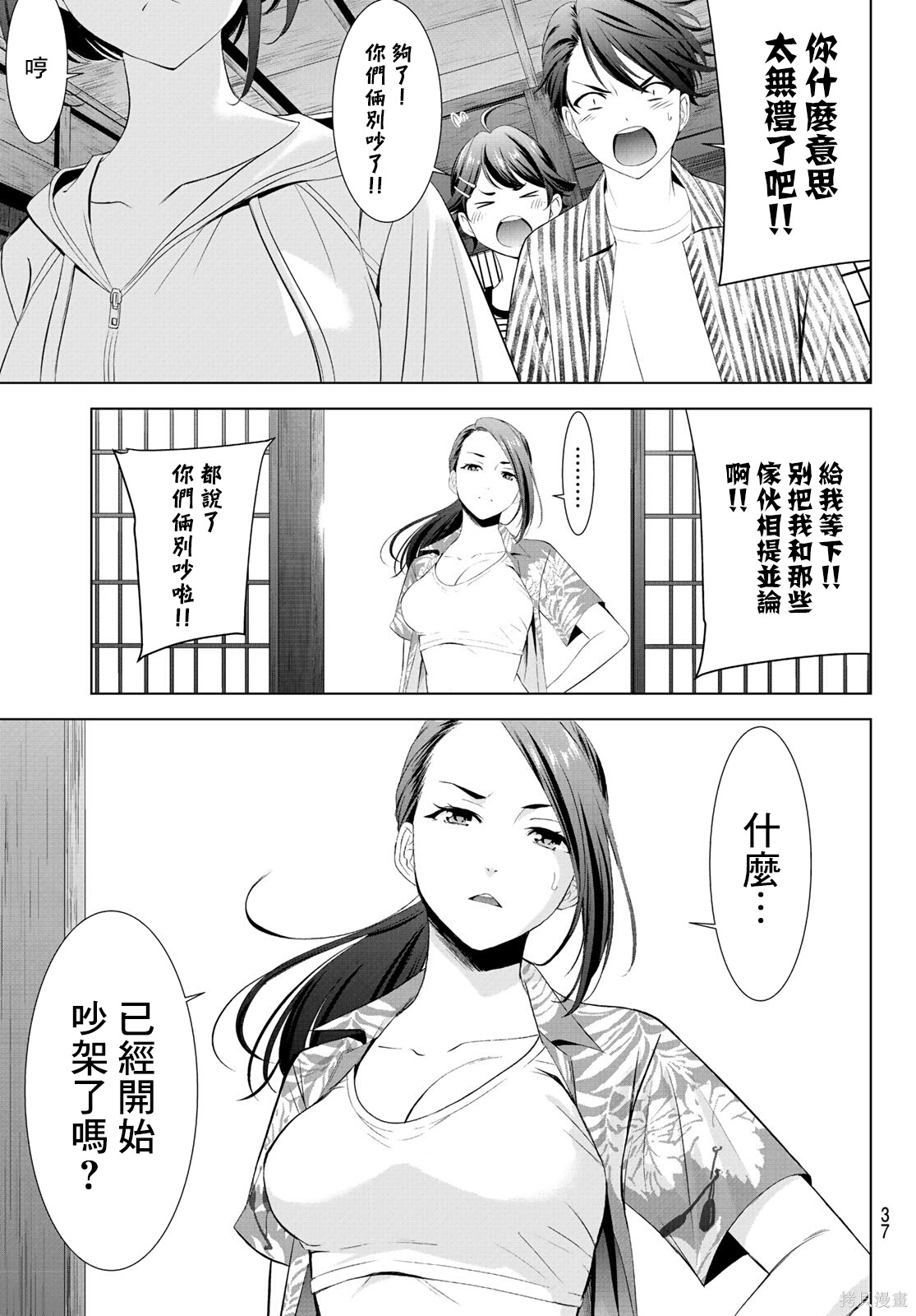 那座小岛的海音庄第01话在线观看 - 第21张