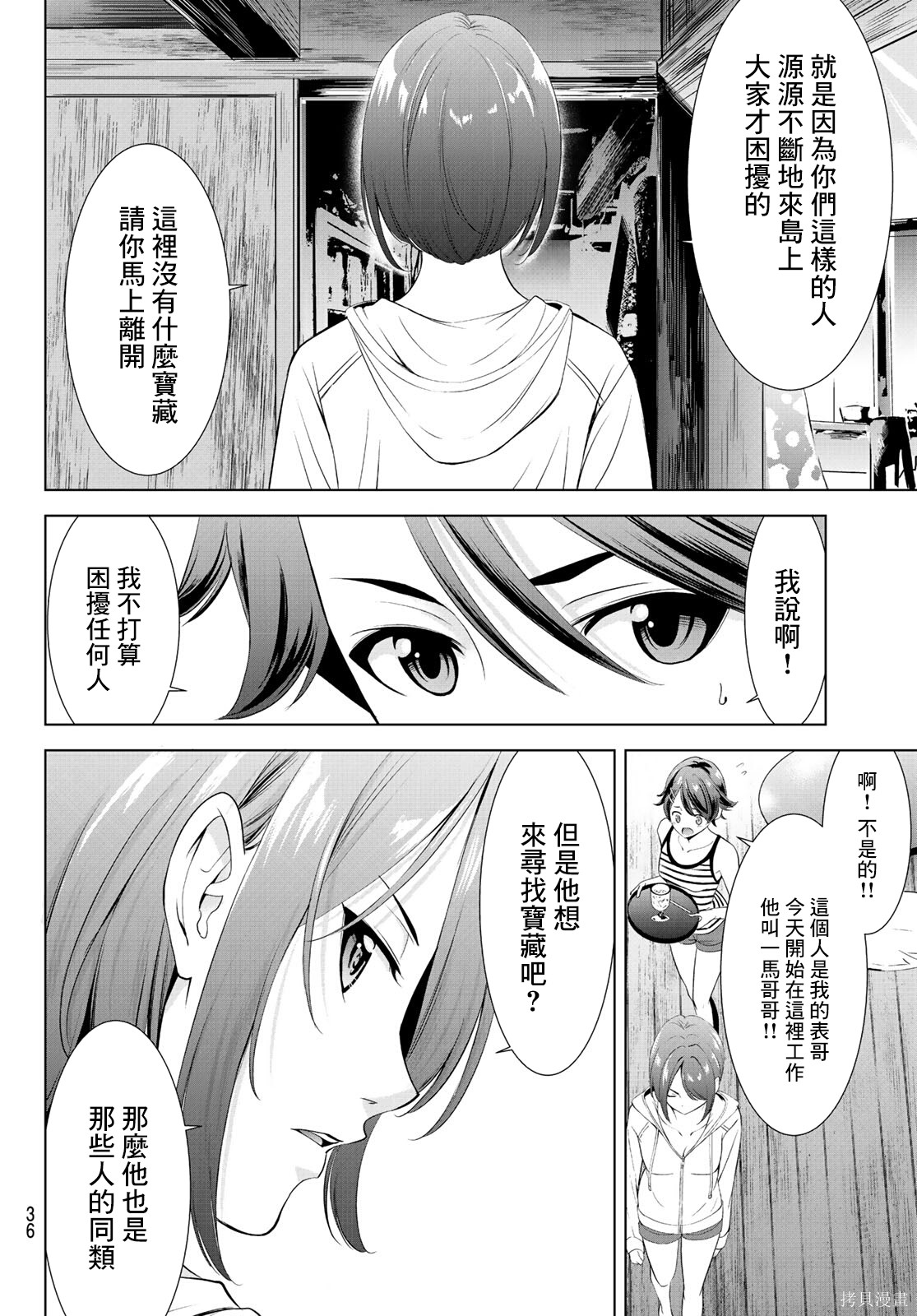 那座小岛的海音庄第01话在线观看 - 第20张