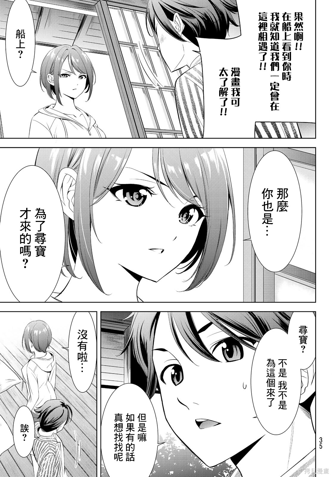 那座小岛的海音庄第01话在线观看 - 第19张
