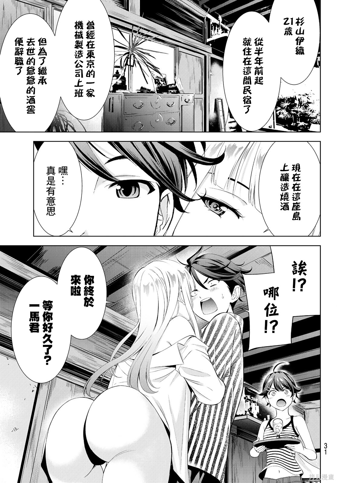 那座小岛的海音庄第01话在线观看 - 第15张