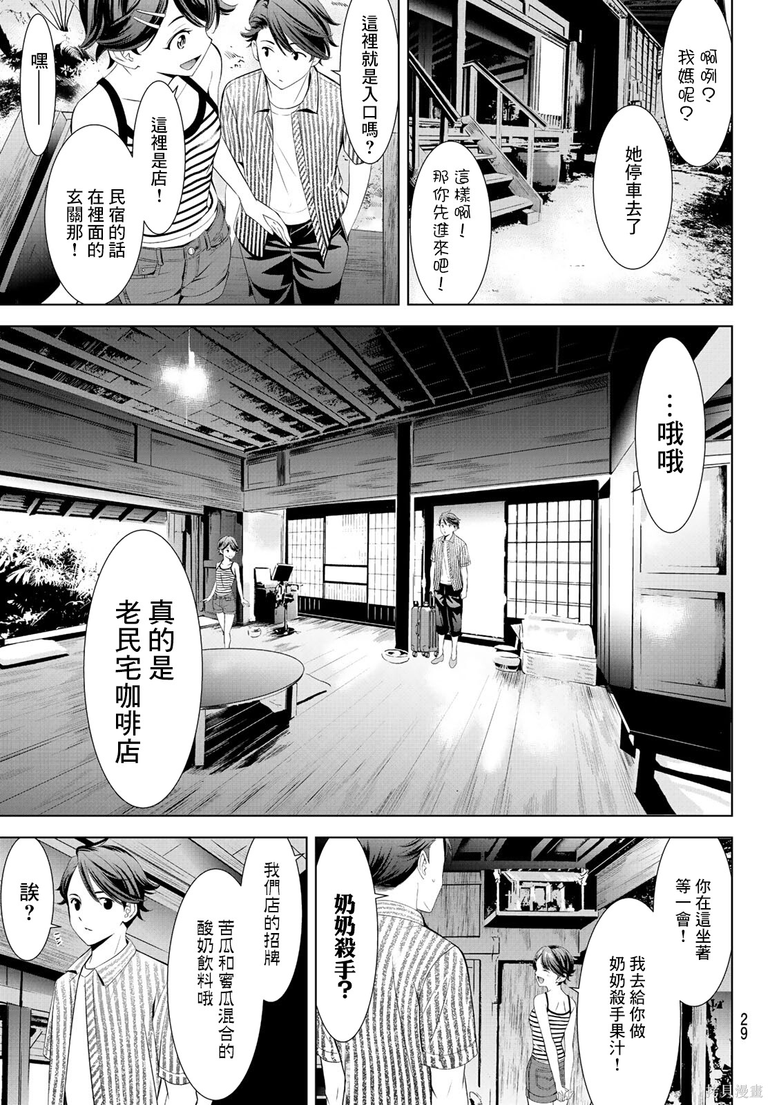 那座小岛的海音庄第01话在线观看 - 第13张