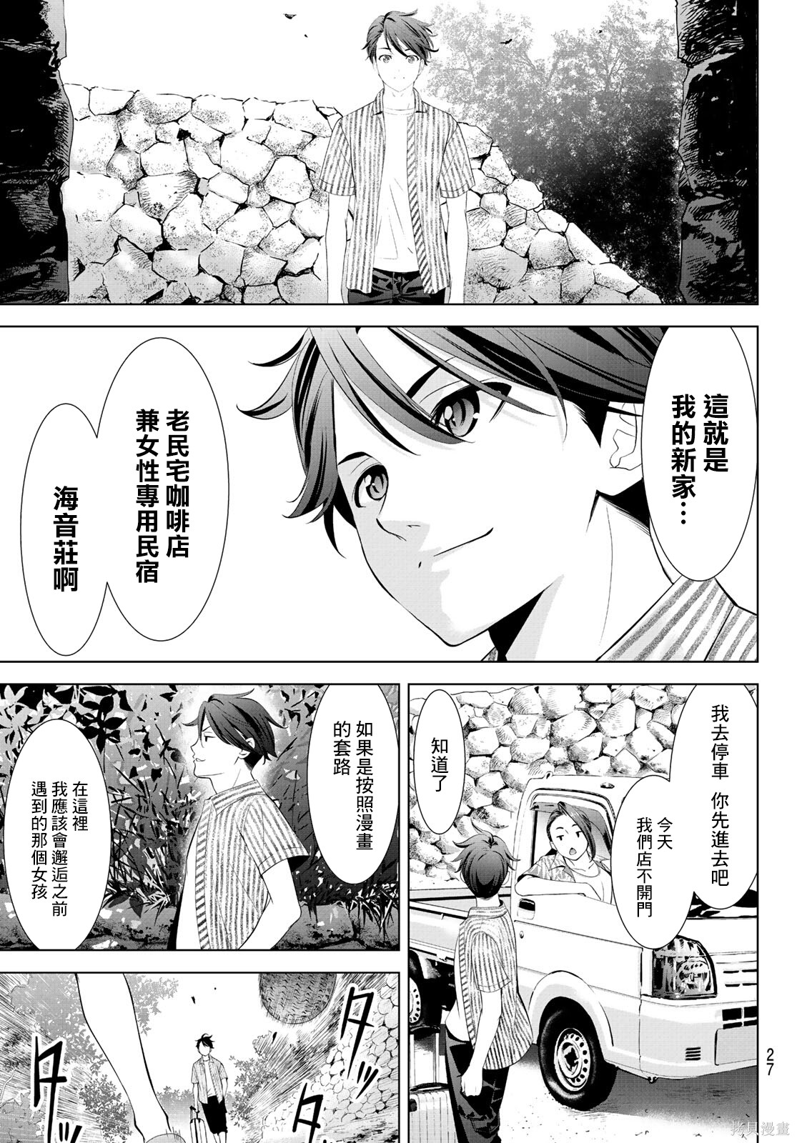 那座小岛的海音庄第01话在线观看 - 第11张