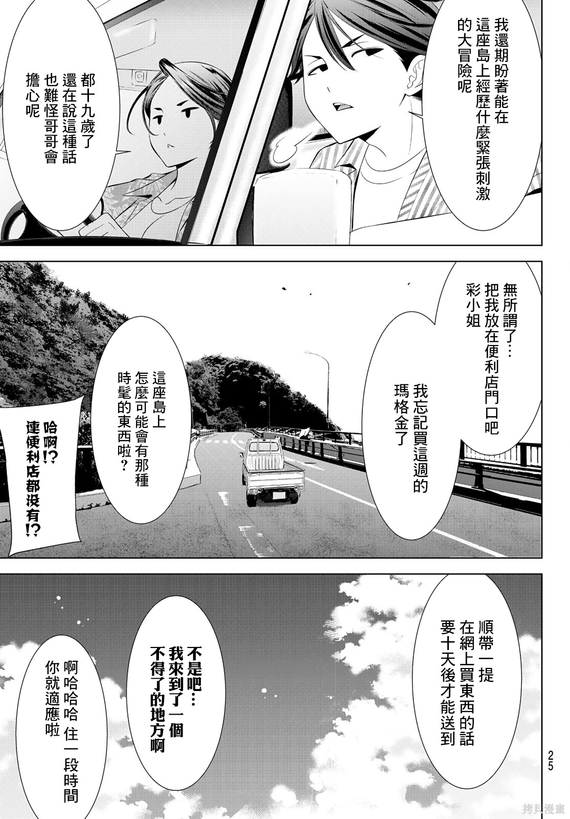 那座小岛的海音庄第01话在线观看 - 第9张