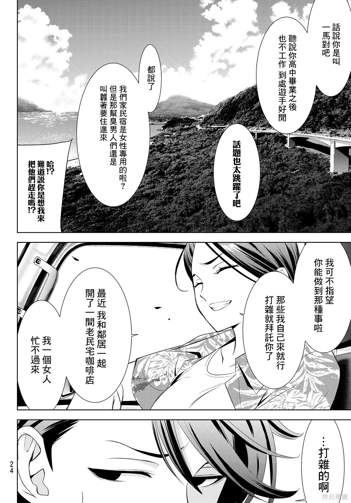 那座小岛的海音庄第01话在线观看 - 第8张