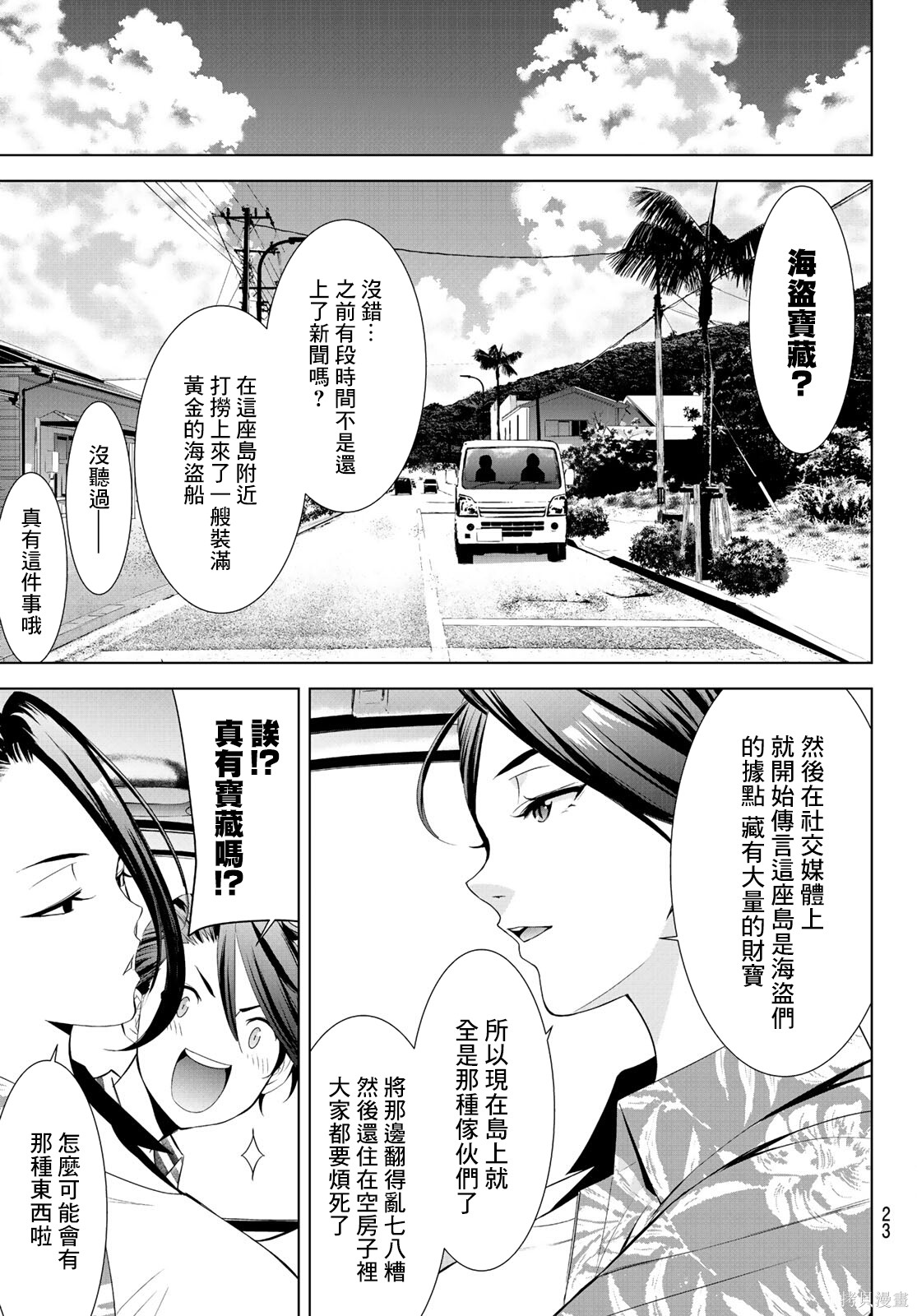 那座小岛的海音庄第01话在线观看 - 第7张