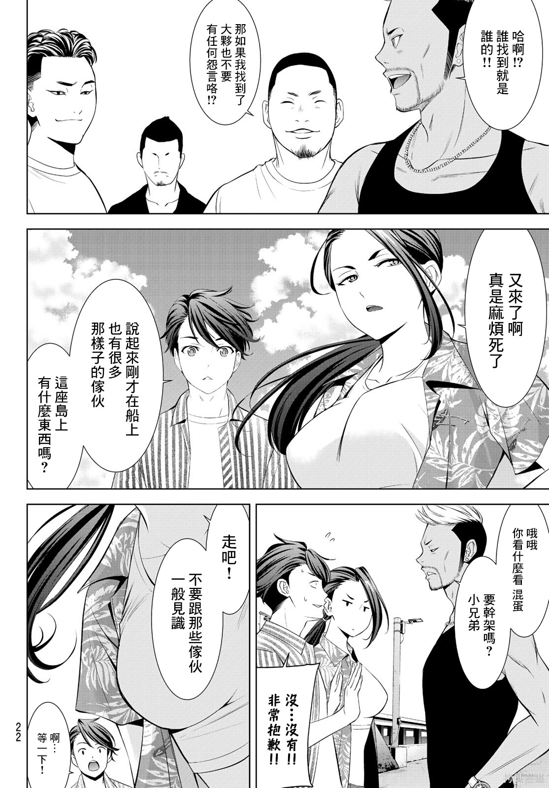 那座小岛的海音庄第01话在线观看 - 第6张