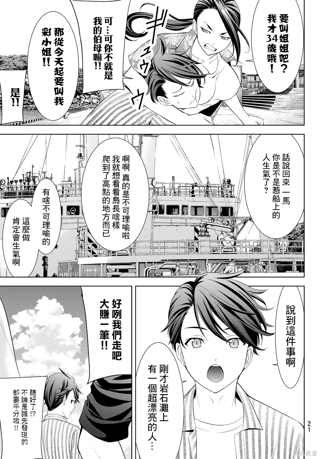那座小岛的海音庄第01话在线观看 - 第5张