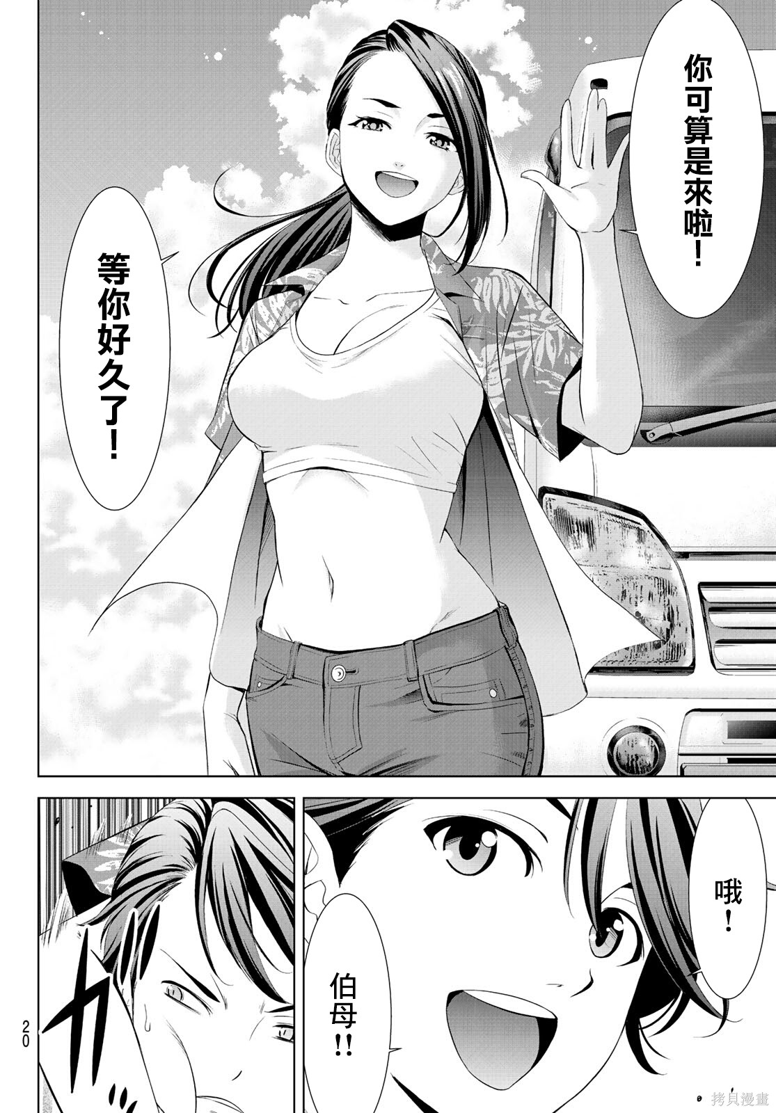 那座小岛的海音庄第01话在线观看 - 第4张