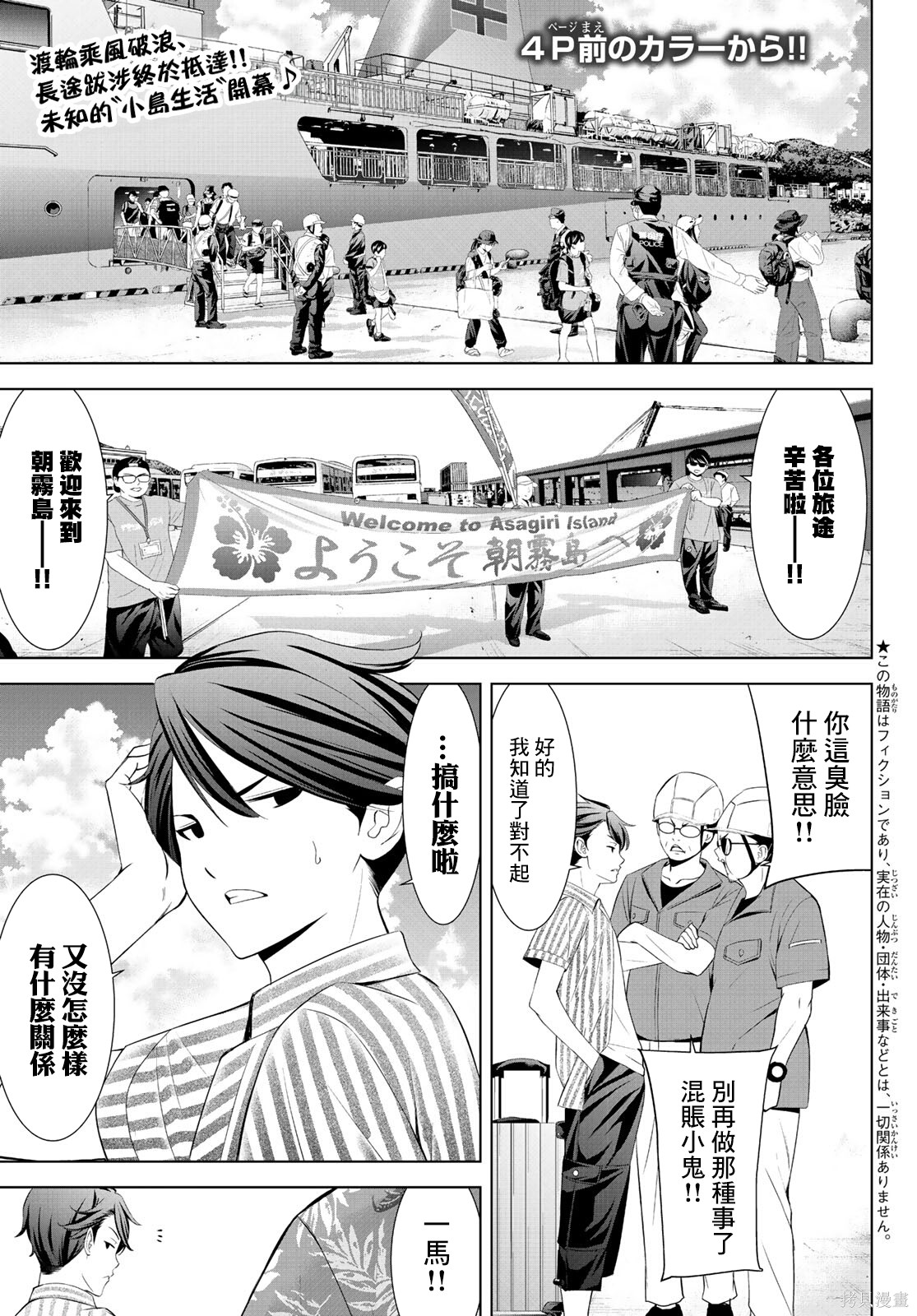 那座小岛的海音庄第01话在线观看 - 第3张