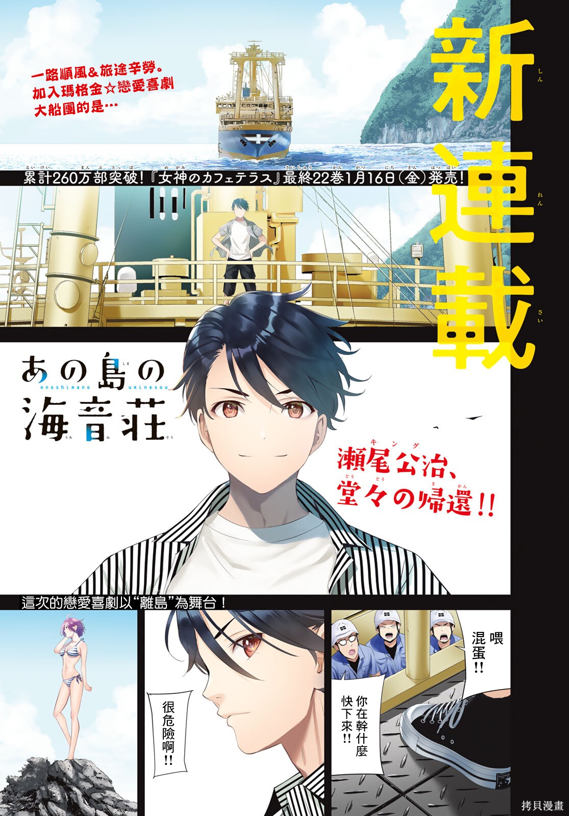 那座小岛的海音庄第01话在线观看 - 第1张