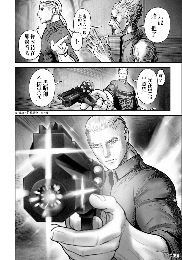终之退魔师第267话在线观看 - 第17张