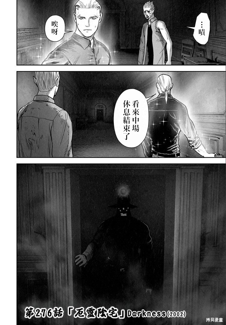 终之退魔师第267话在线观看 - 第15张
