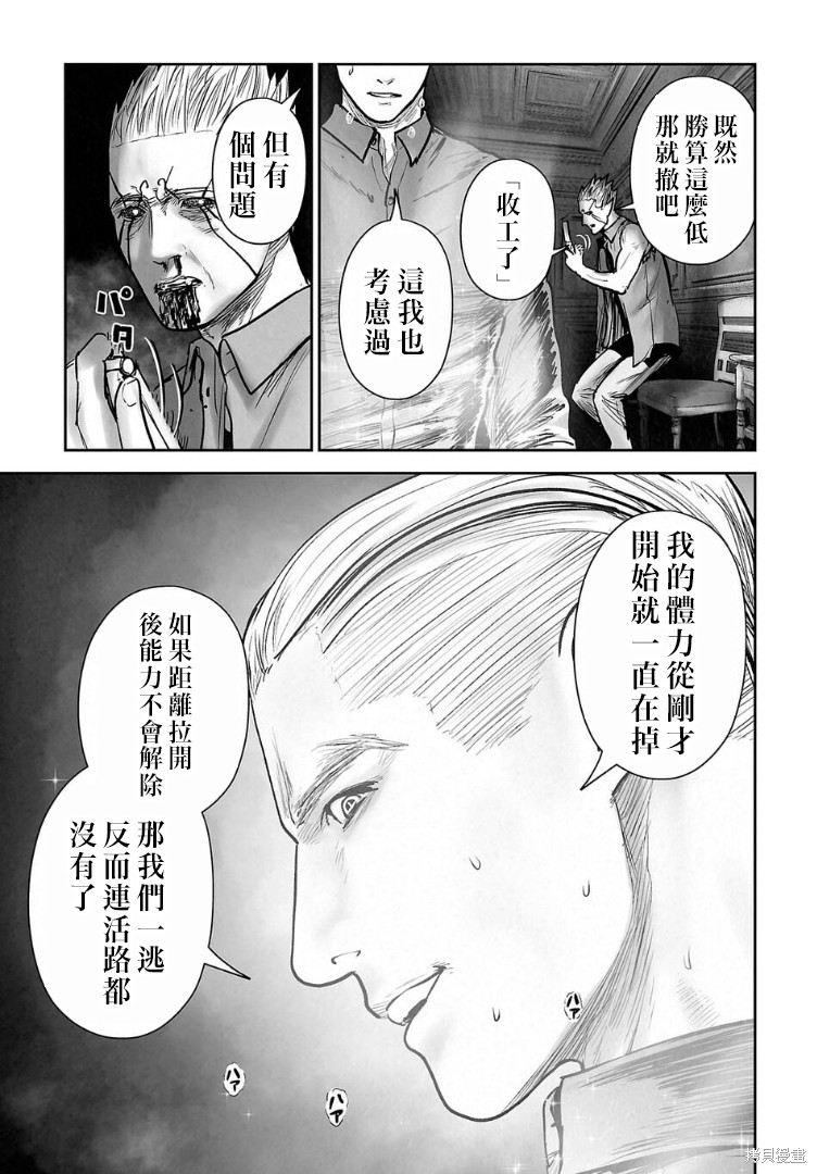 终之退魔师第267话在线观看 - 第14张