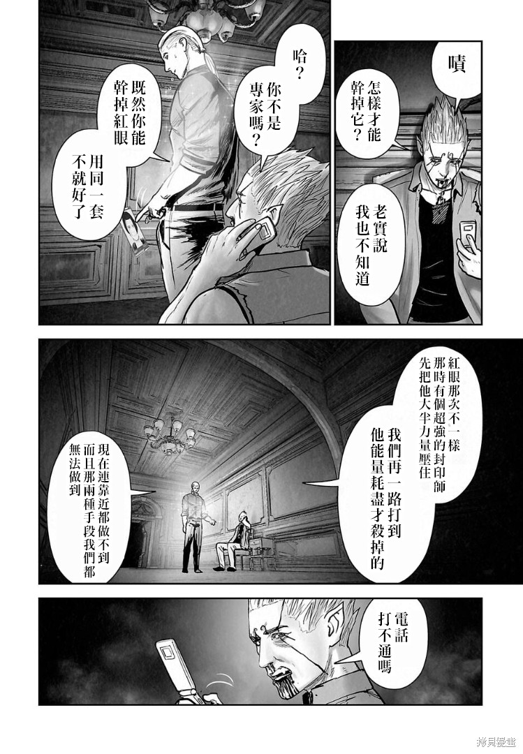 终之退魔师第267话在线观看 - 第13张