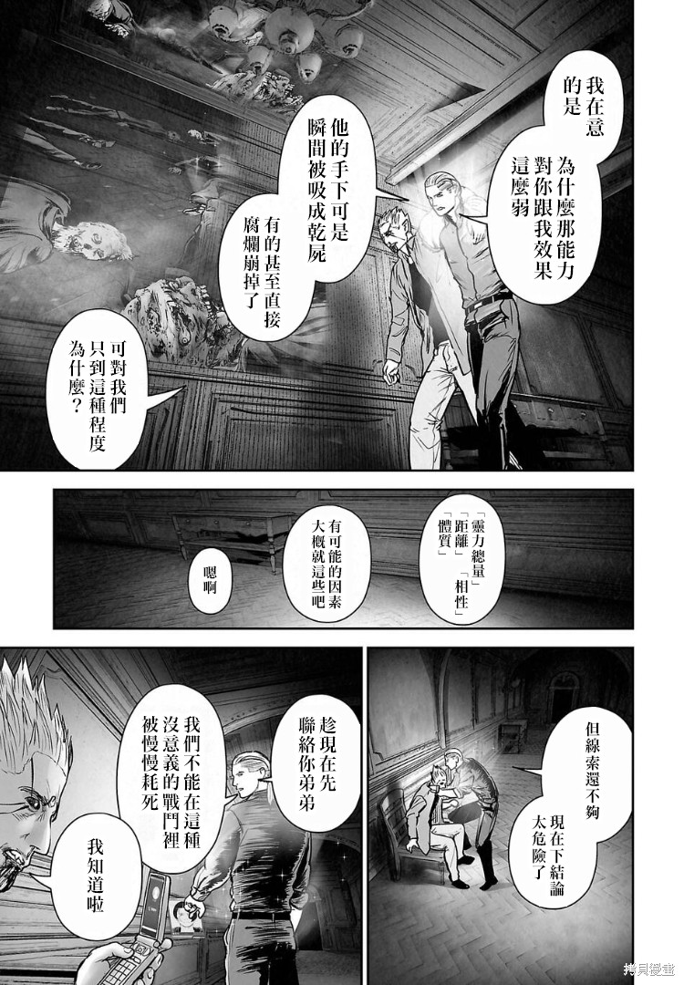 终之退魔师第267话在线观看 - 第12张